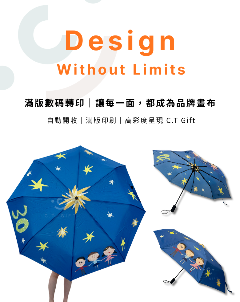 自動三折傘︱活動送禮首選，LOGO客製宣傳。
