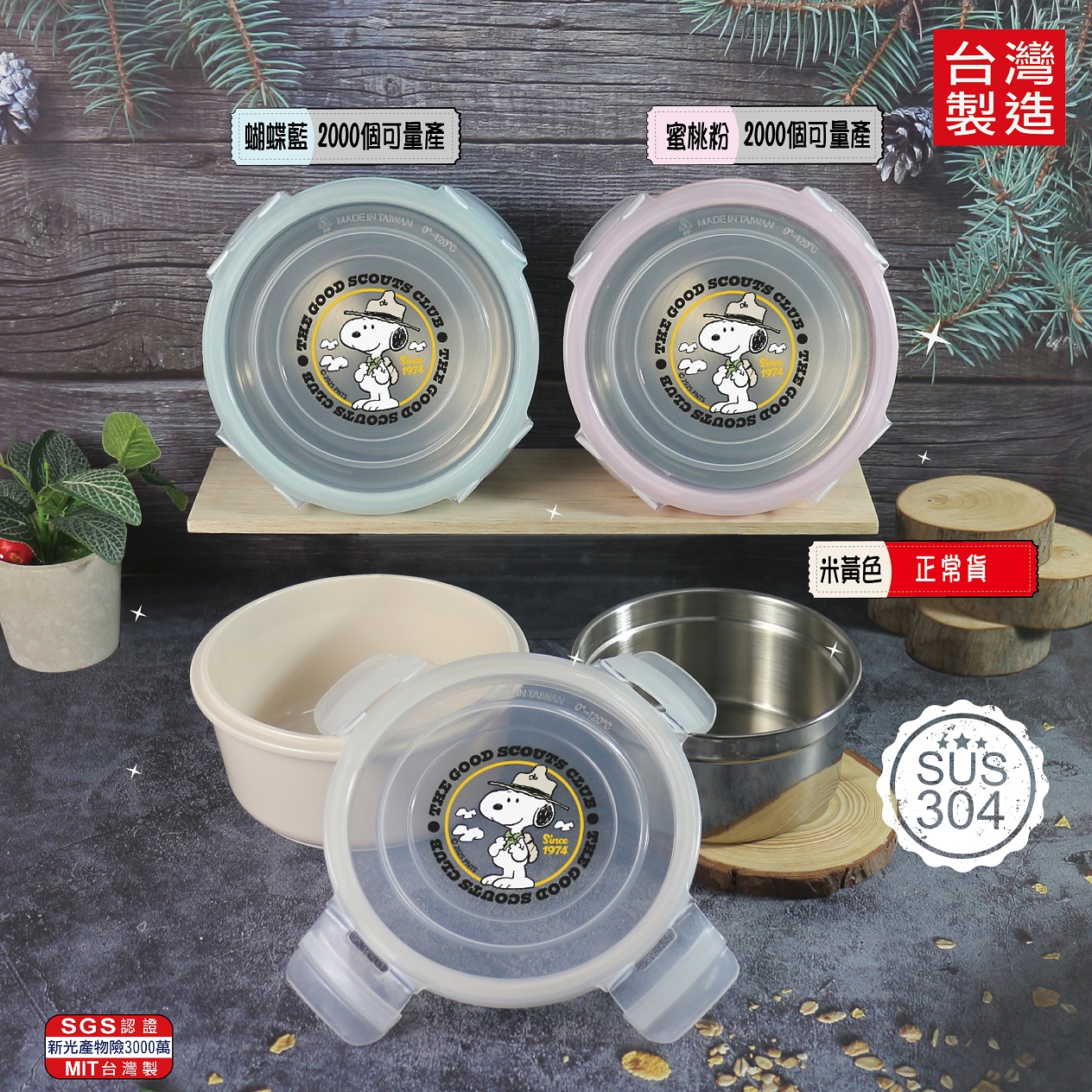 卡通產品︱【史努比SNOOPY】304不銹鋼保鮮盒