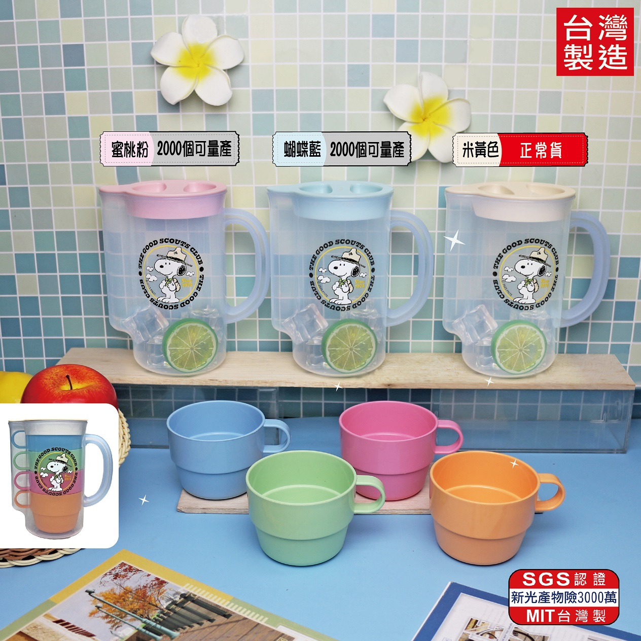 卡通產品︱【史努比SNOOPY】粉彩一壺四杯