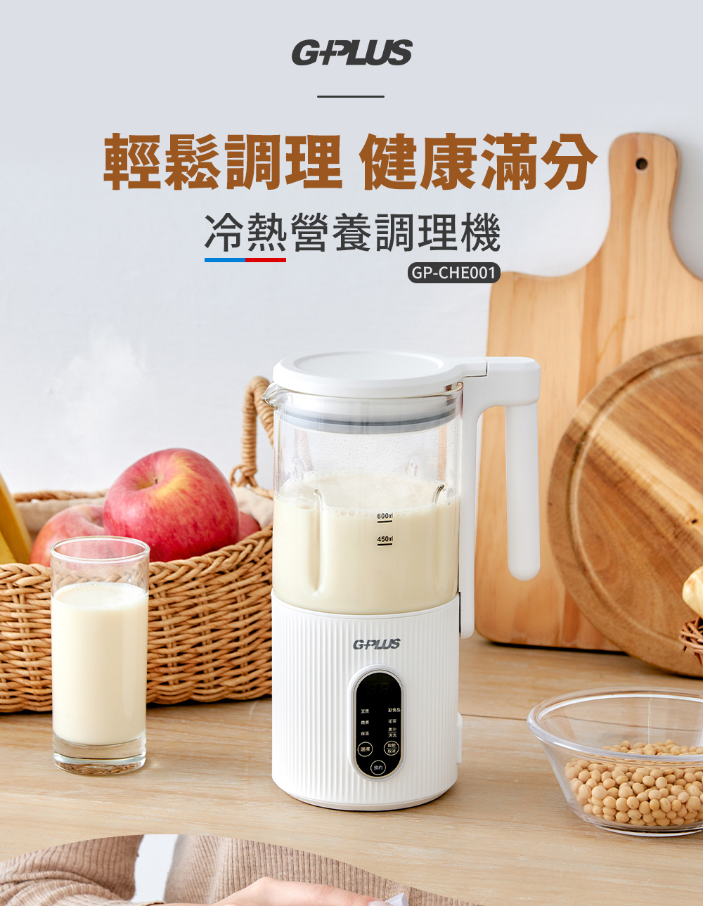 GP-CHE001 冷熱營養調理機