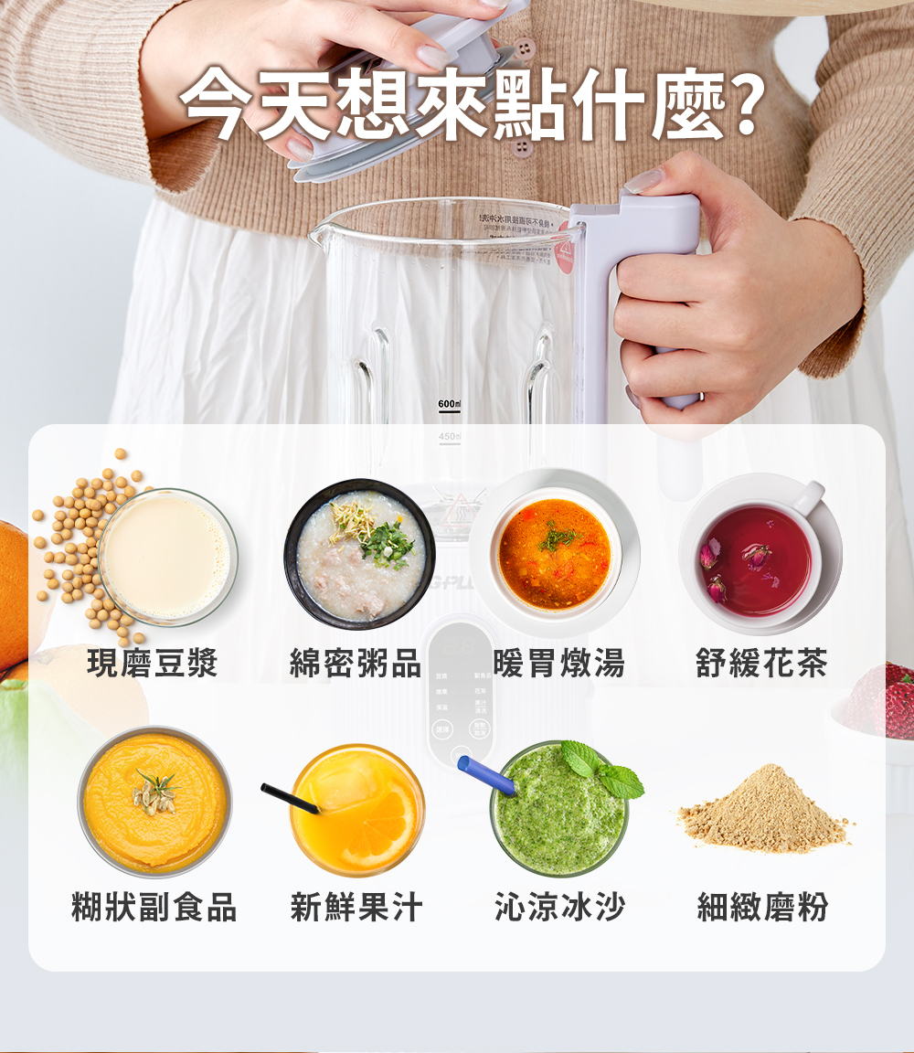 GP-CHE001 冷熱營養調理機