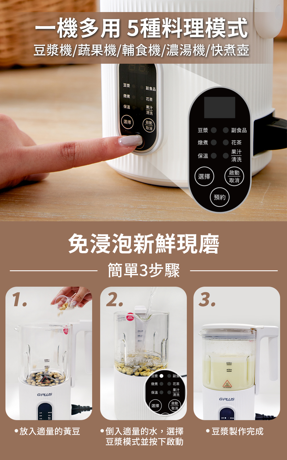 GP-CHE001 冷熱營養調理機