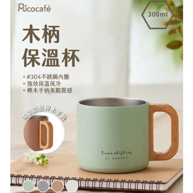 木柄杯 300ml -1.png