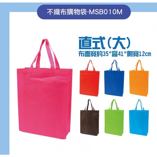 MSB010M-直式購物袋_大_.jpg