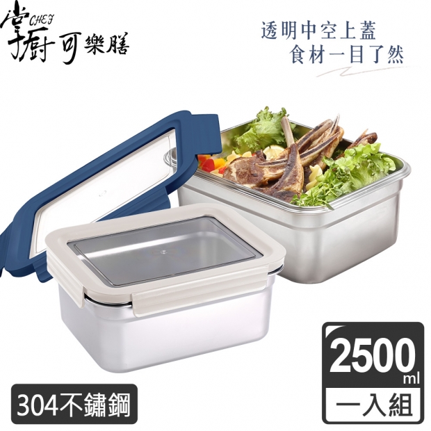 不鏽鋼可拆式透明窗保鮮便當盒2500ML.jpg