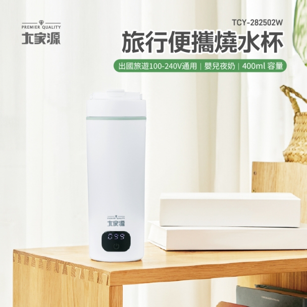 雙電壓旅行電熱水杯.jpg