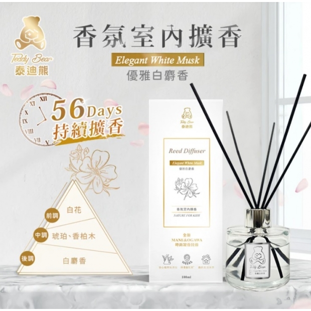 泰迪熊 室內香氛擴香瓶 100ml 優雅白麝香.jpg