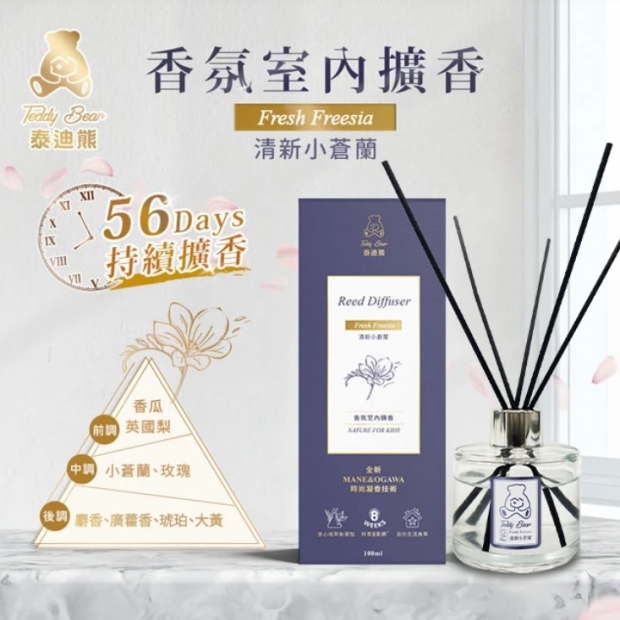 泰迪熊 室內香氛擴香瓶 100ml 清新小蒼蘭.jpg