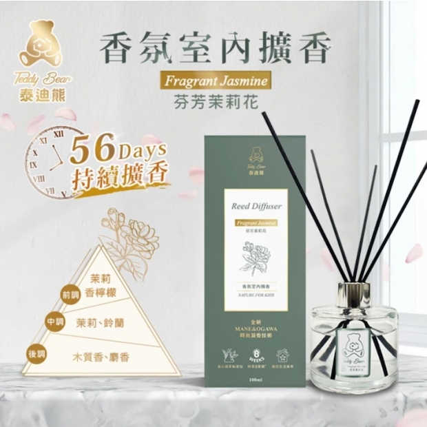 泰迪熊 室內香氛擴香瓶 100ml 芬芳茉莉花.jpg