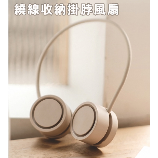 繞繩收納掛脖風扇.jpg
