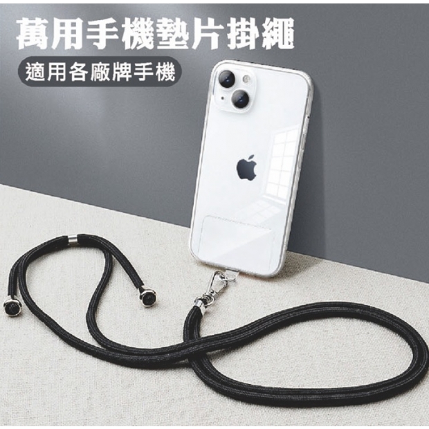 萬用手機墊片 掛繩.jpg