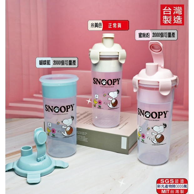 【史努比SNOOPY】密扣式水壺 600ML -1.jpg