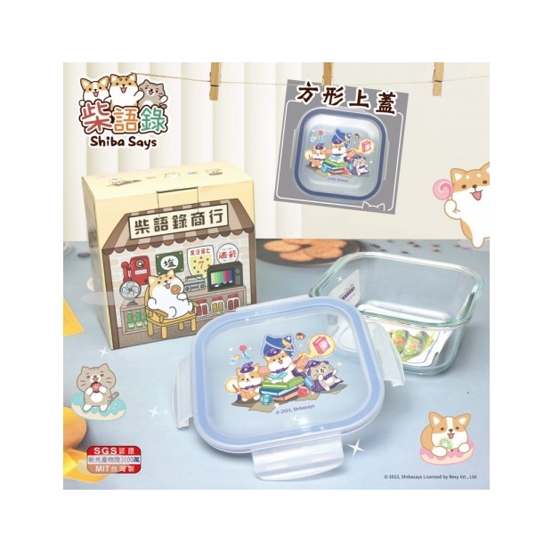 柴語錄-密扣式玻璃保鮮盒_方_ R-200-1W.jpg