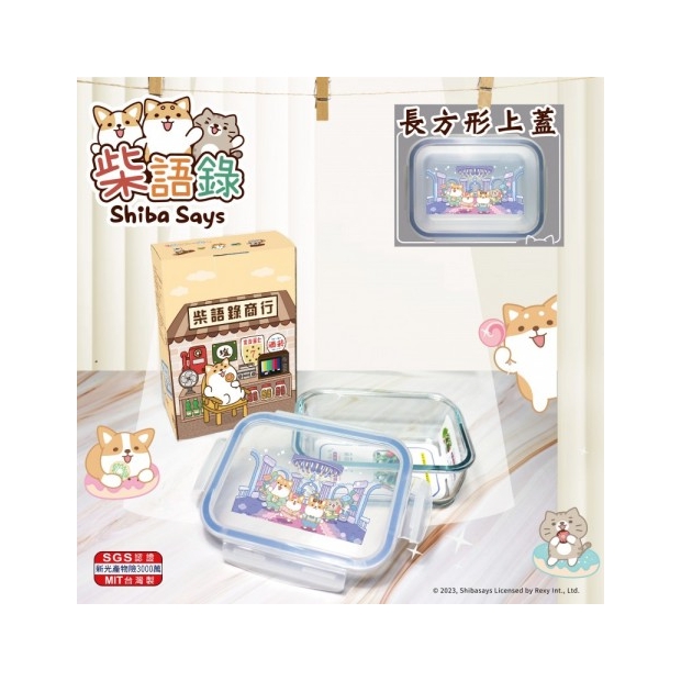 柴語錄-密扣式玻璃保鮮盒_長方_ R-500-1W.jpg
