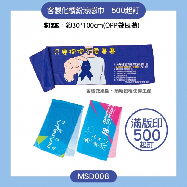彩色熱昇華冰涼巾.jpg