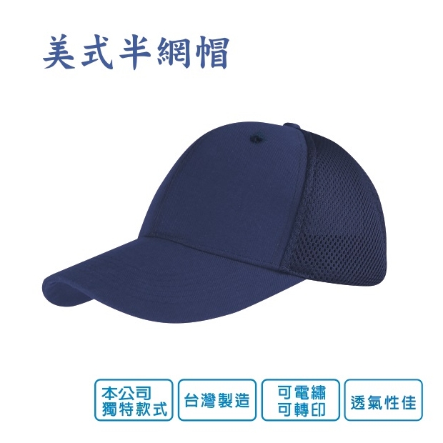 美式半網帽.jpg