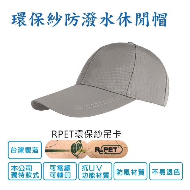 環保紗防潑水休閒帽.jpg