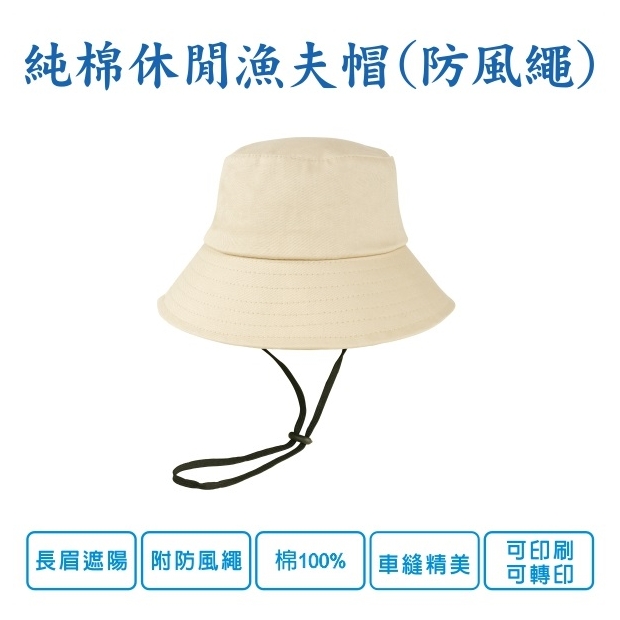 純棉休閒漁夫帽.jpg