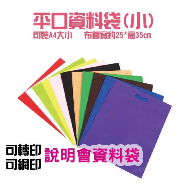平口A4資料袋_小_.jpg