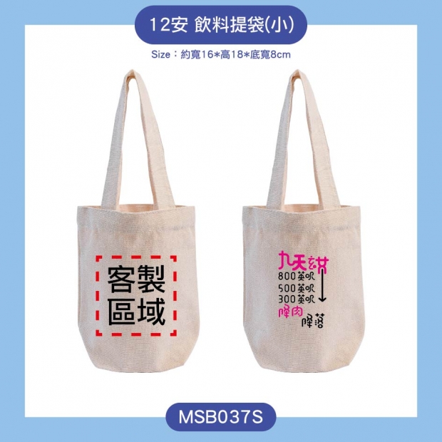 12安棉布飲料提袋.jpg