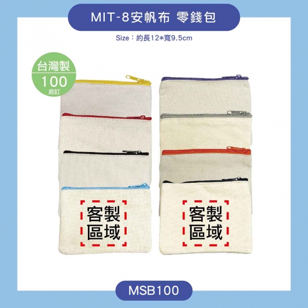 8安帆布零錢包.jpg