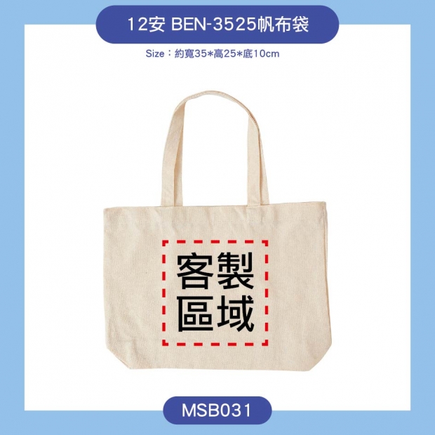 12安 有底橫式帆布袋.jpg