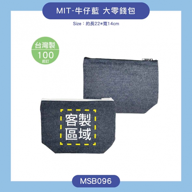 牛仔藍大零錢包.jpg