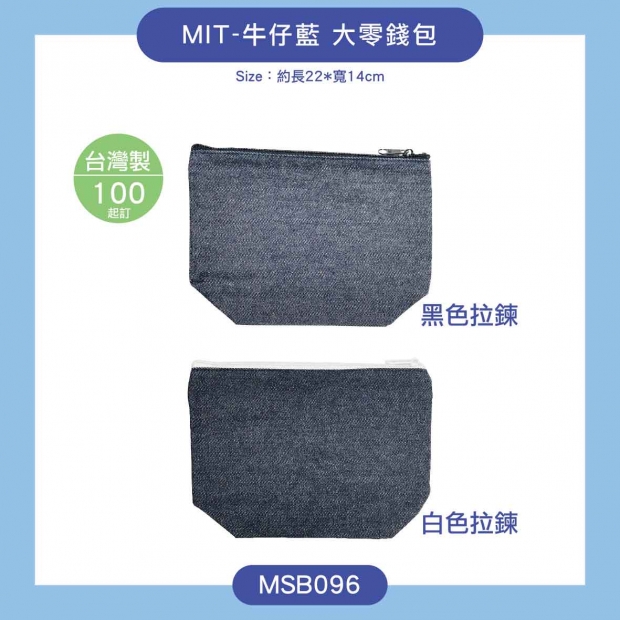 牛仔藍大零錢包 2.jpg