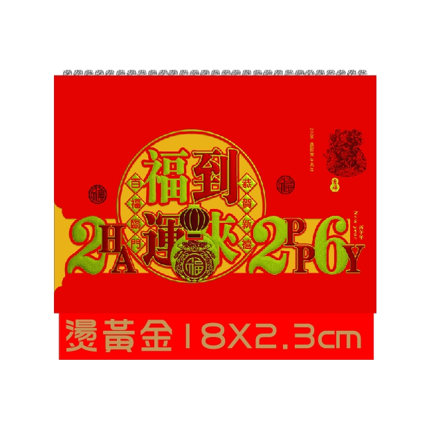25010福到運來.jpg