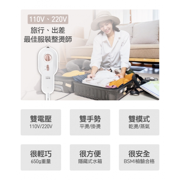 雙電壓 旅行蒸氣電熨斗 #TCY-950101