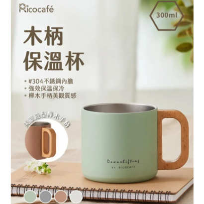 木柄杯 300ml -1.png