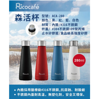_316 真空保溫杯280ml.png