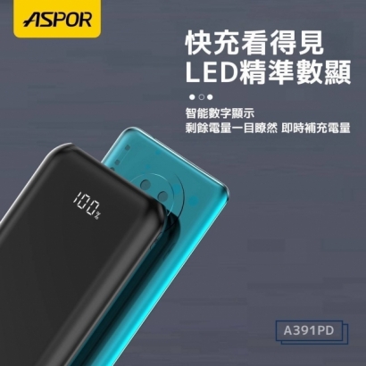 22.5W快充數顯行動電源