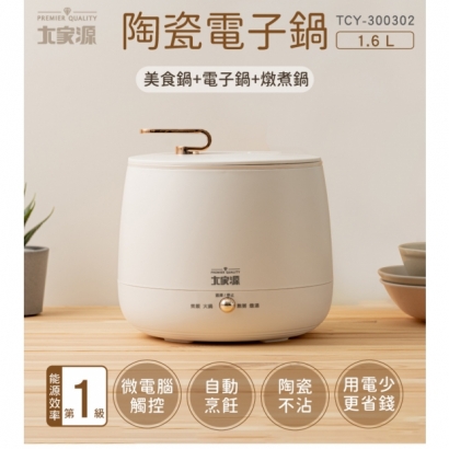 1.6L陶瓷多功能料理電子鍋.jpg