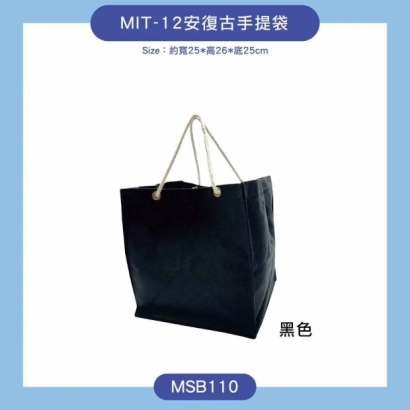 MIT-12安復古手提袋 3.jpg