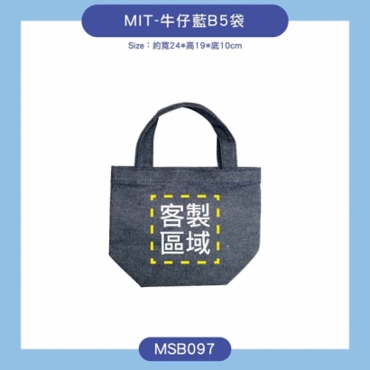 MIT牛仔藍B5袋 MSB097.jpg
