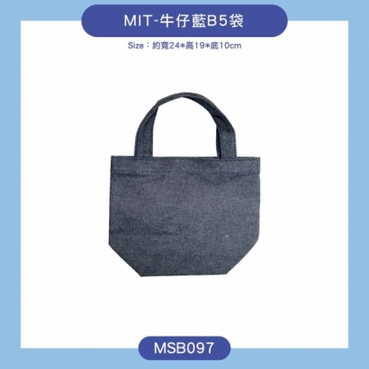 MIT牛仔藍B5袋 MSB097 -2.jpg