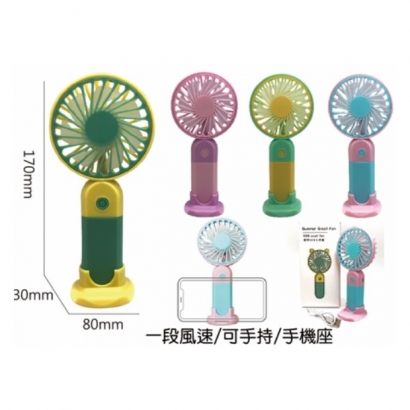 撞色手持風扇 9042B.jpg
