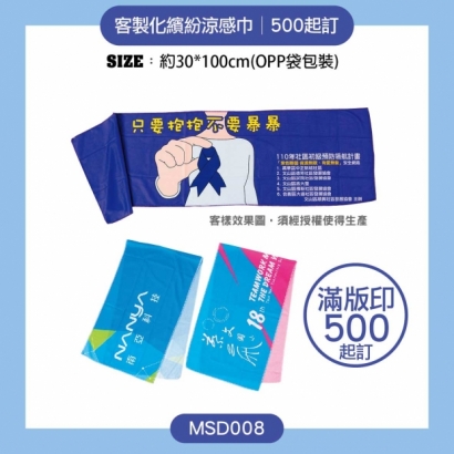 彩色熱昇華冰涼巾.jpg