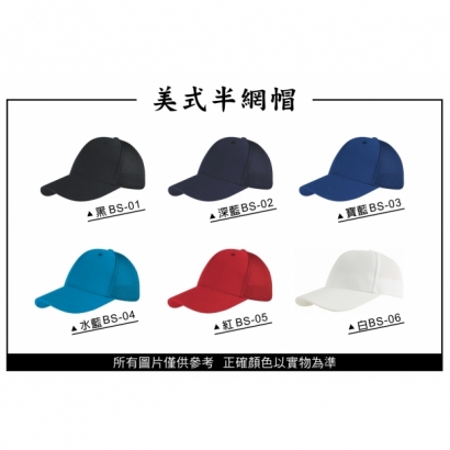 美式半網帽 6.jpg