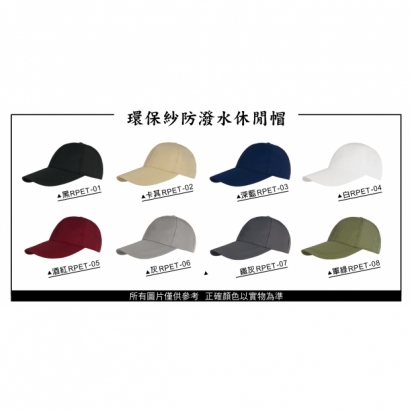 環保紗防潑水休閒帽 6.jpg