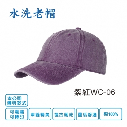 水洗老帽