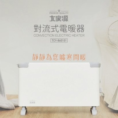 對流式電暖器 #TCY-860101