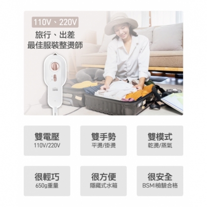雙電壓 旅行蒸氣電熨斗 #TCY-950101