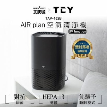 AIR plan 空氣清淨機 #TAP-162B