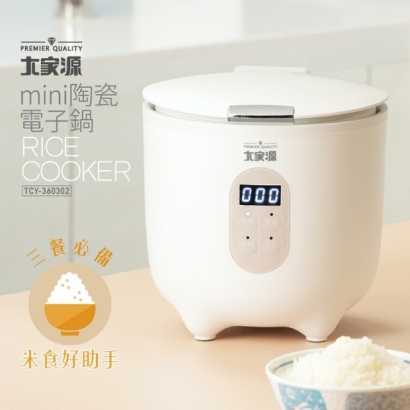 mini陶瓷電子鍋 #TCY-360302