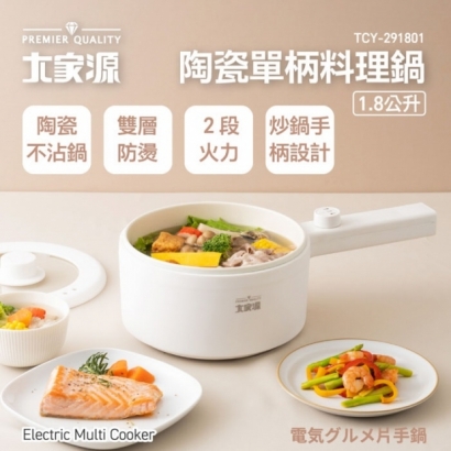 陶瓷單柄料理鍋 #TCY-291801